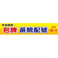 布條-33906-2X10尺-聰明包牌