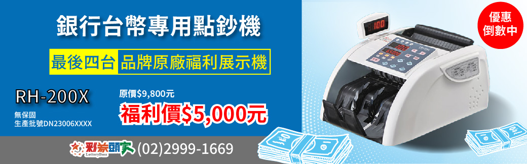 點鈔機