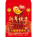 B20964-紅包袋-新年快樂