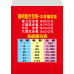 B10120-紅包袋-馬上有錢(馬年)